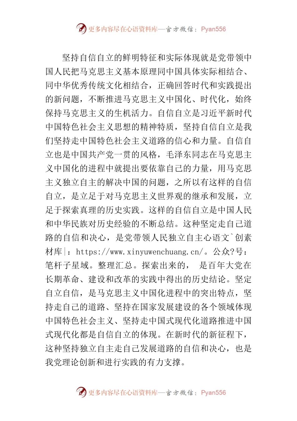 【党课讲稿】坚持自信自立走中国特色社会主义道路.docx_第2页