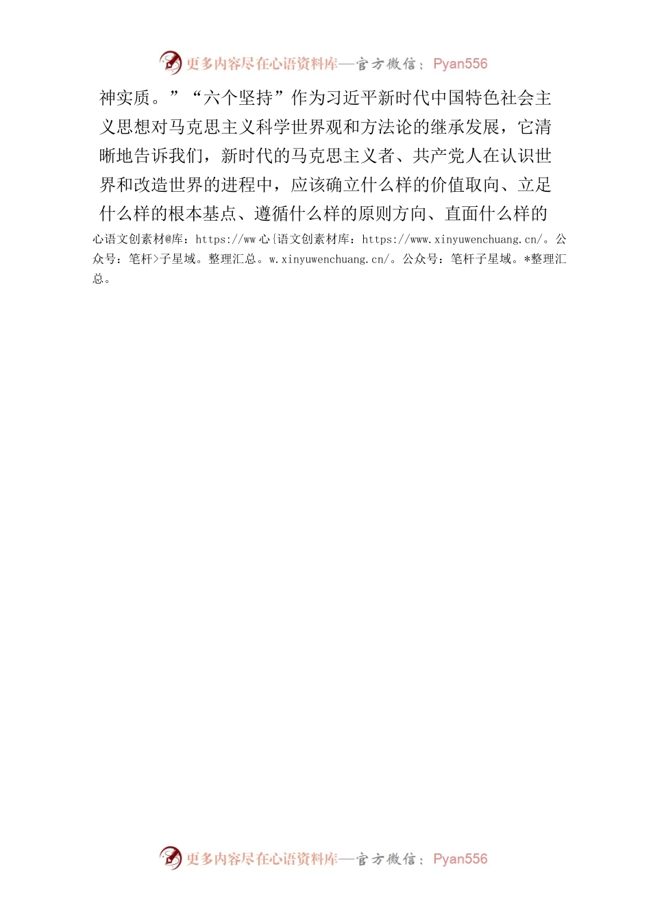 “六个坚持”研讨发言材料.docx_第2页