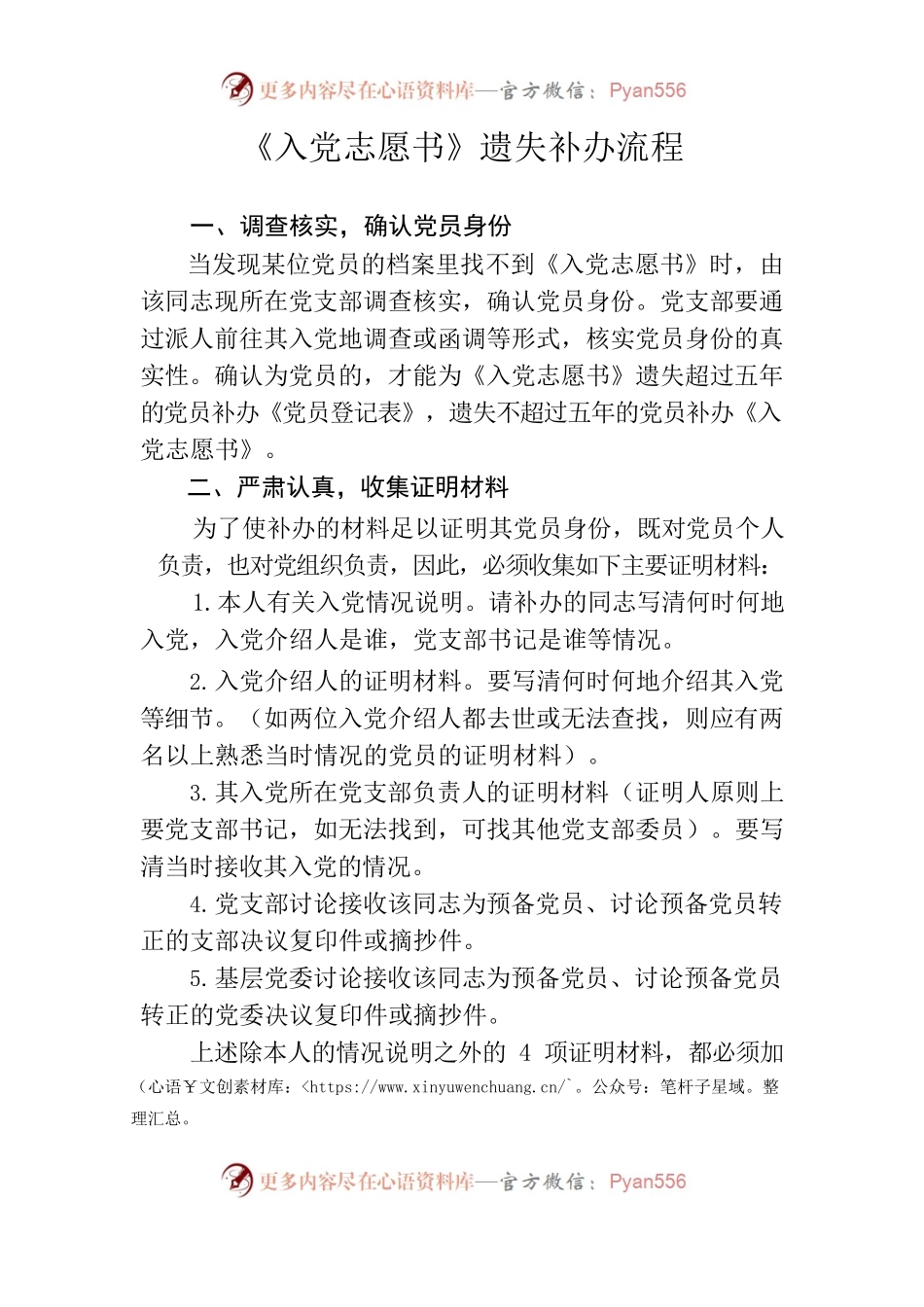 《入党志愿书》遗失补办流程.docx_第1页