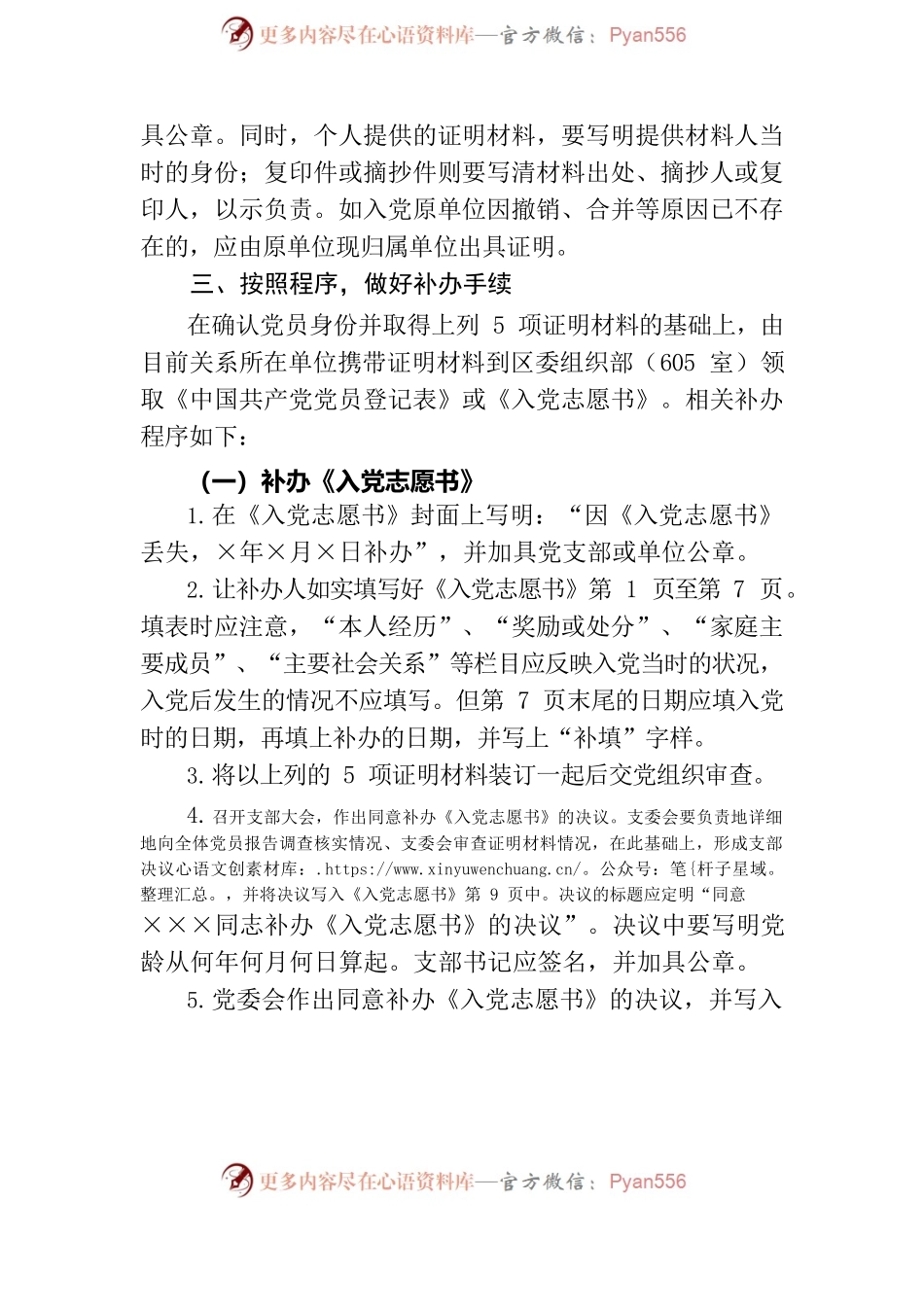 《入党志愿书》遗失补办流程.docx_第2页