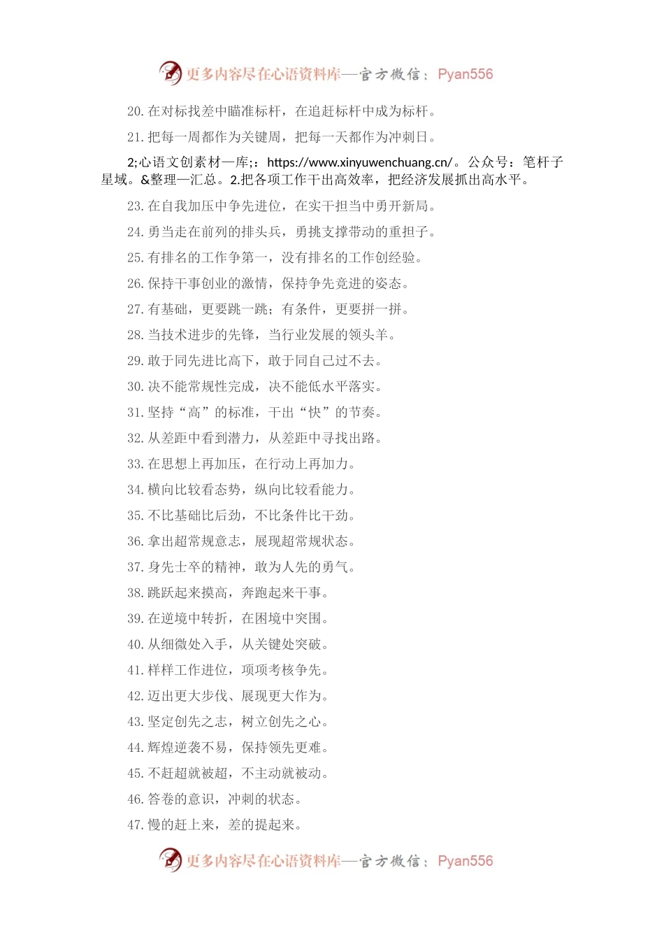 “氛围营造得更浓”“干劲鼓得更足”：比学赶超类过渡句50例.docx_第2页
