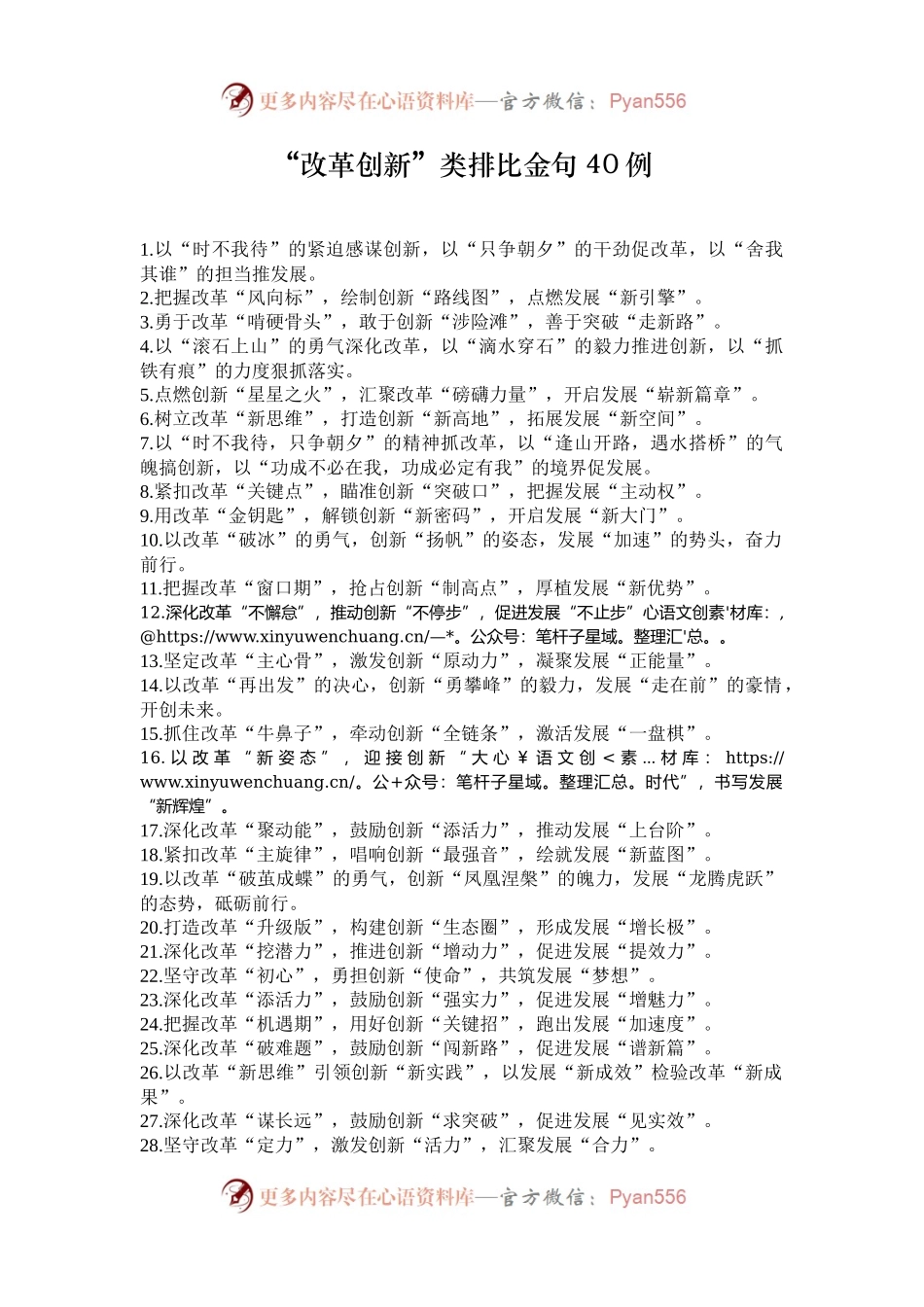 “改革创新”类排比金句40例.docx_第1页