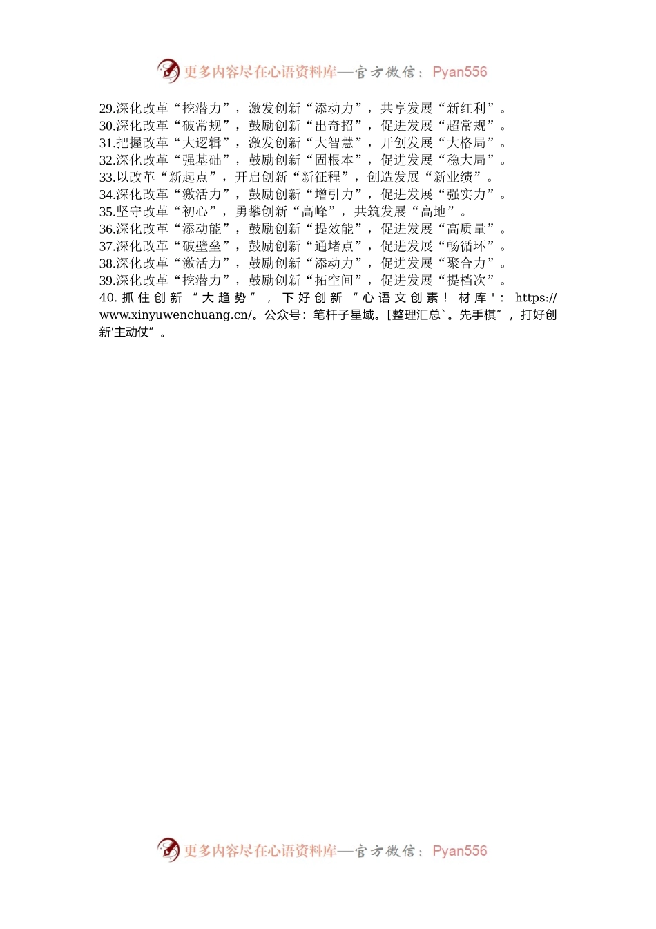 “改革创新”类排比金句40例.docx_第2页