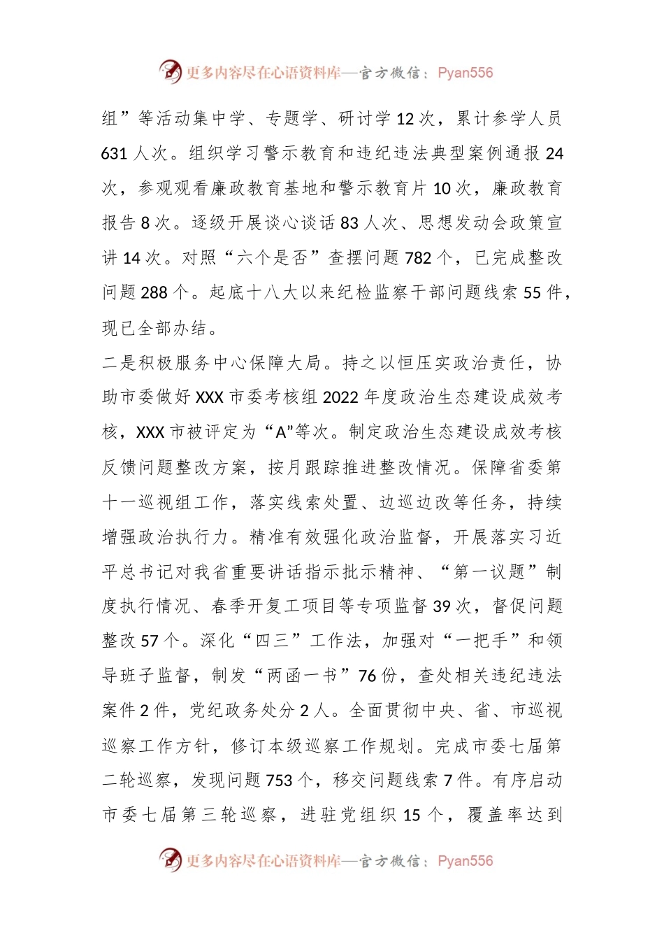 XX纪委书记在2023年全市纪检监察系统工作推进会上的讲话.docx_第2页