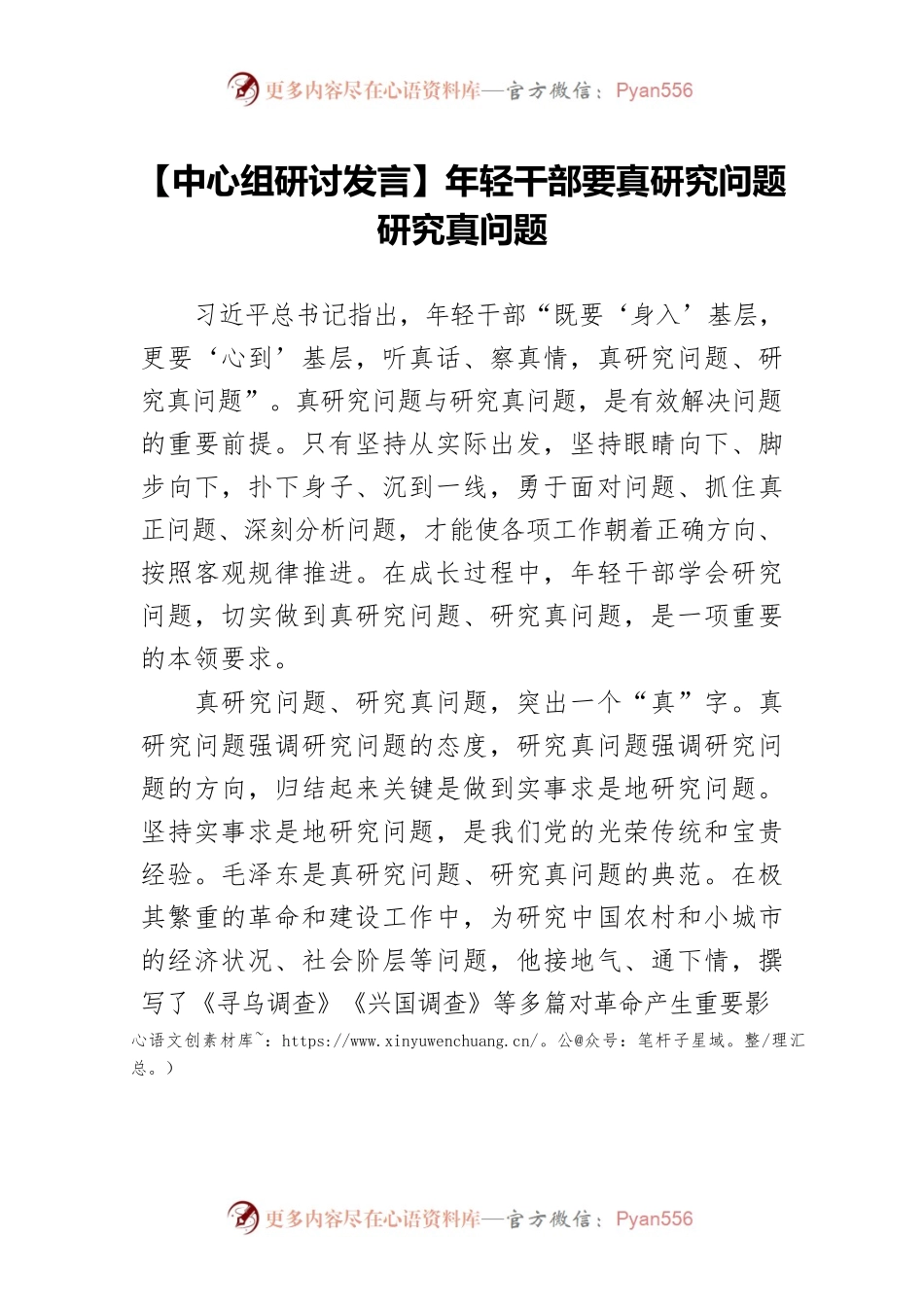 【中心组研讨发言】年轻干部要真研究问题研究真问题.docx_第1页