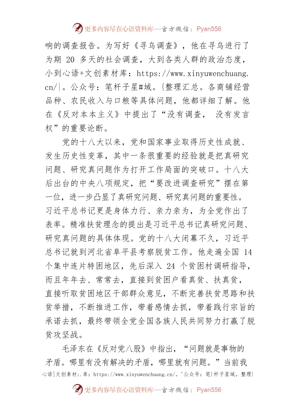 【中心组研讨发言】年轻干部要真研究问题研究真问题.docx_第2页