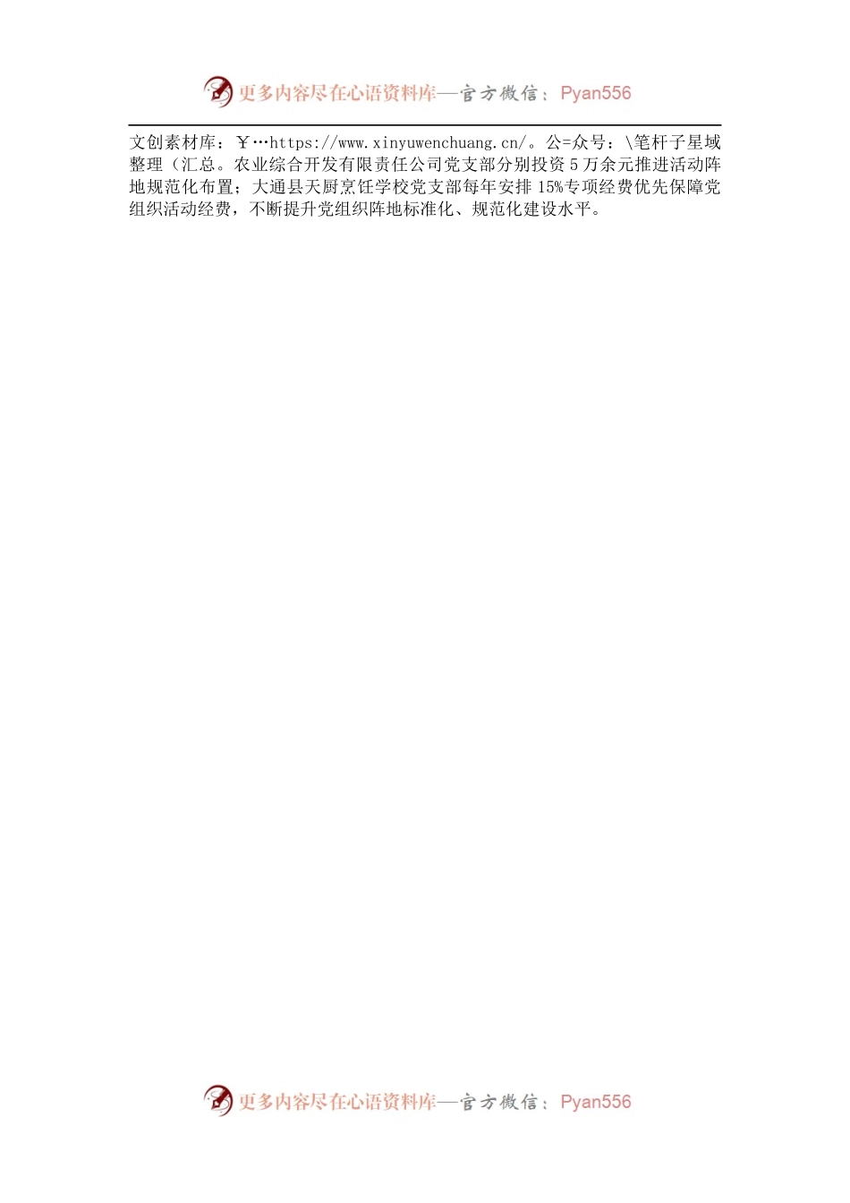 【工作总结】开展党员教育“领航计划”工作总结.docx_第2页