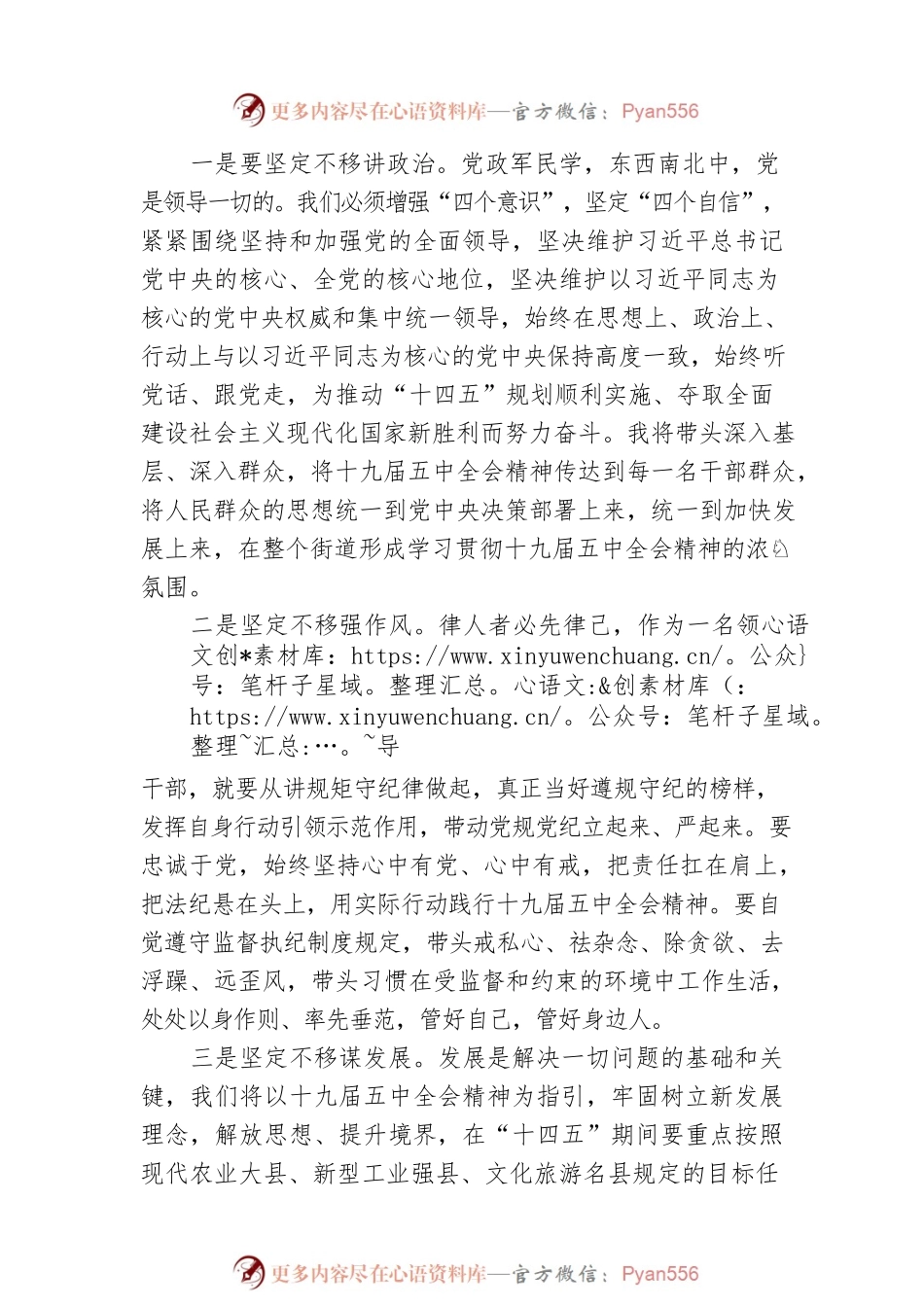XX街道党工委书记XXX同志关于十九届五中全会的讲话.docx_第2页