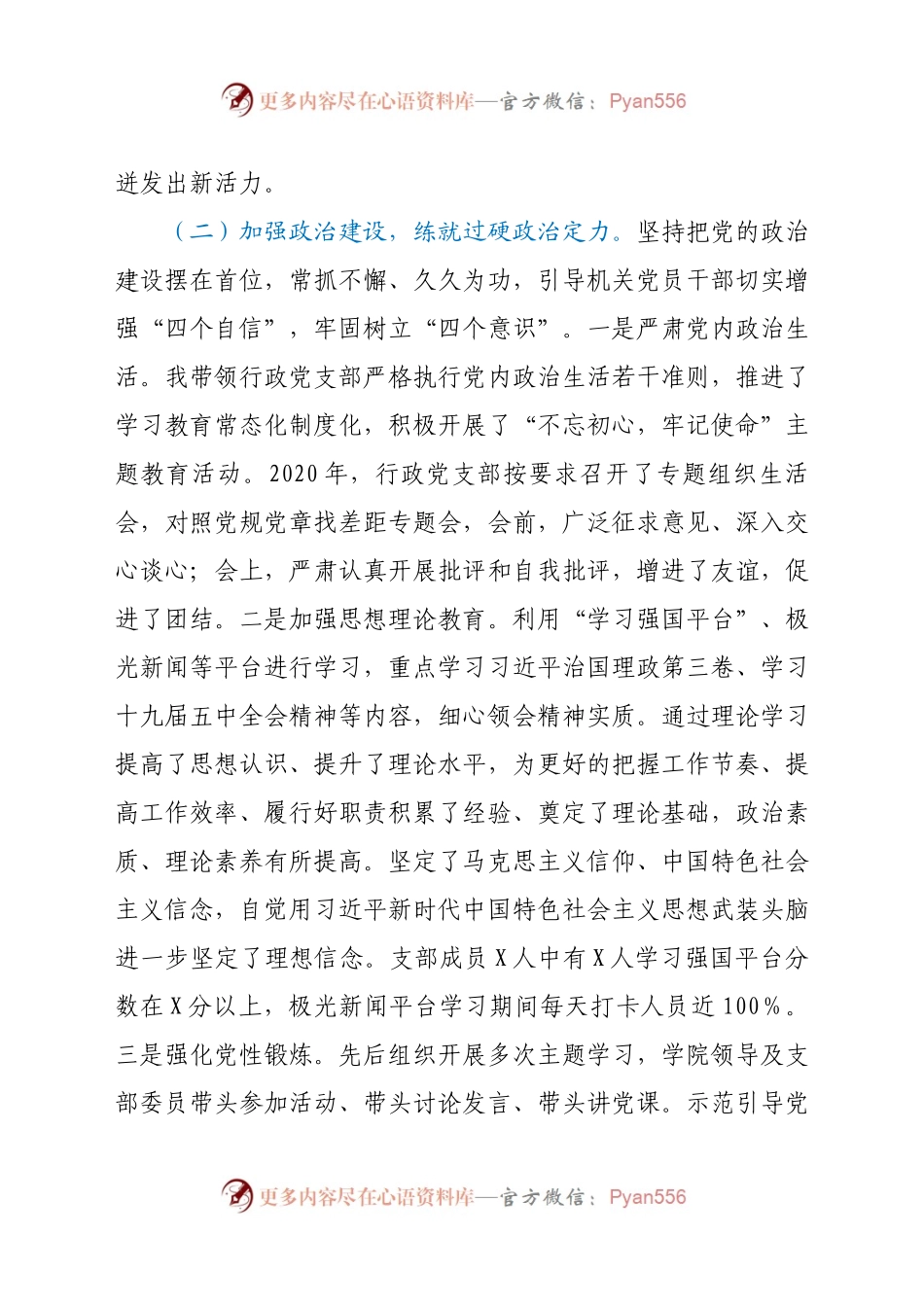 X学院党支部书记2020年抓基层党建工作述职报告.docx_第2页