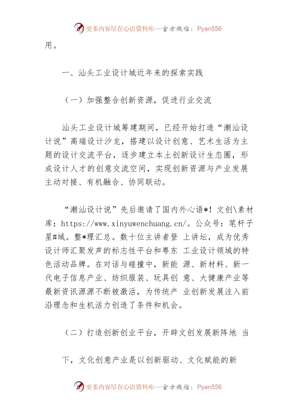 【中心组研讨发言】集聚创新设计平台资源 助力工业立市产业强市.docx_第2页
