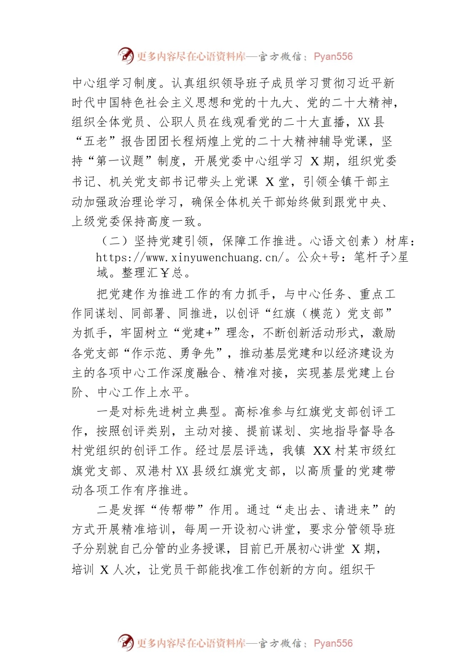 XX镇2022年度党建工作总结及2023年工作计划（20221216）.docx_第2页