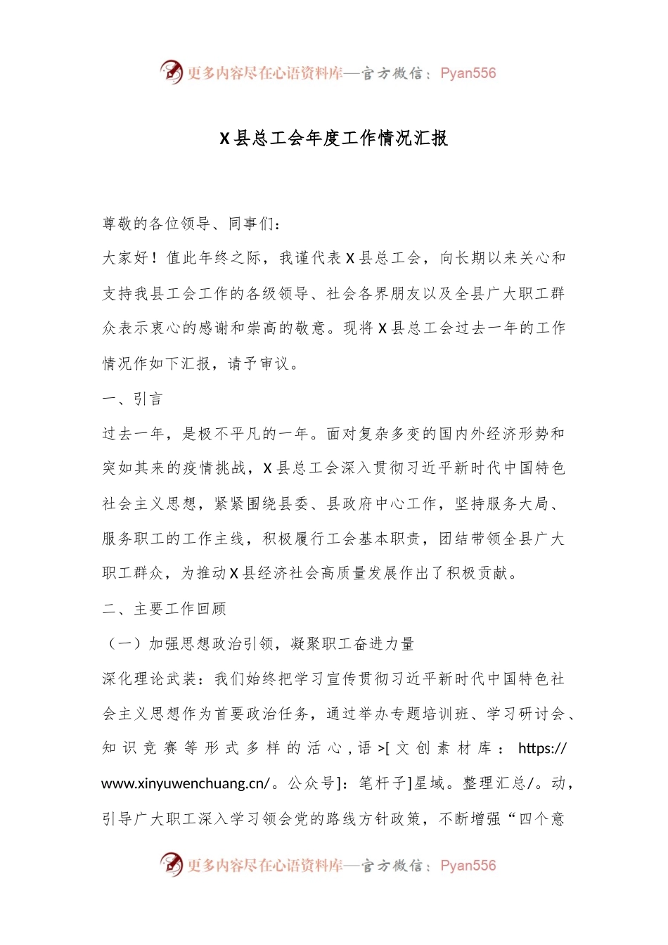 X县总工会年度工作情况汇报.docx_第1页