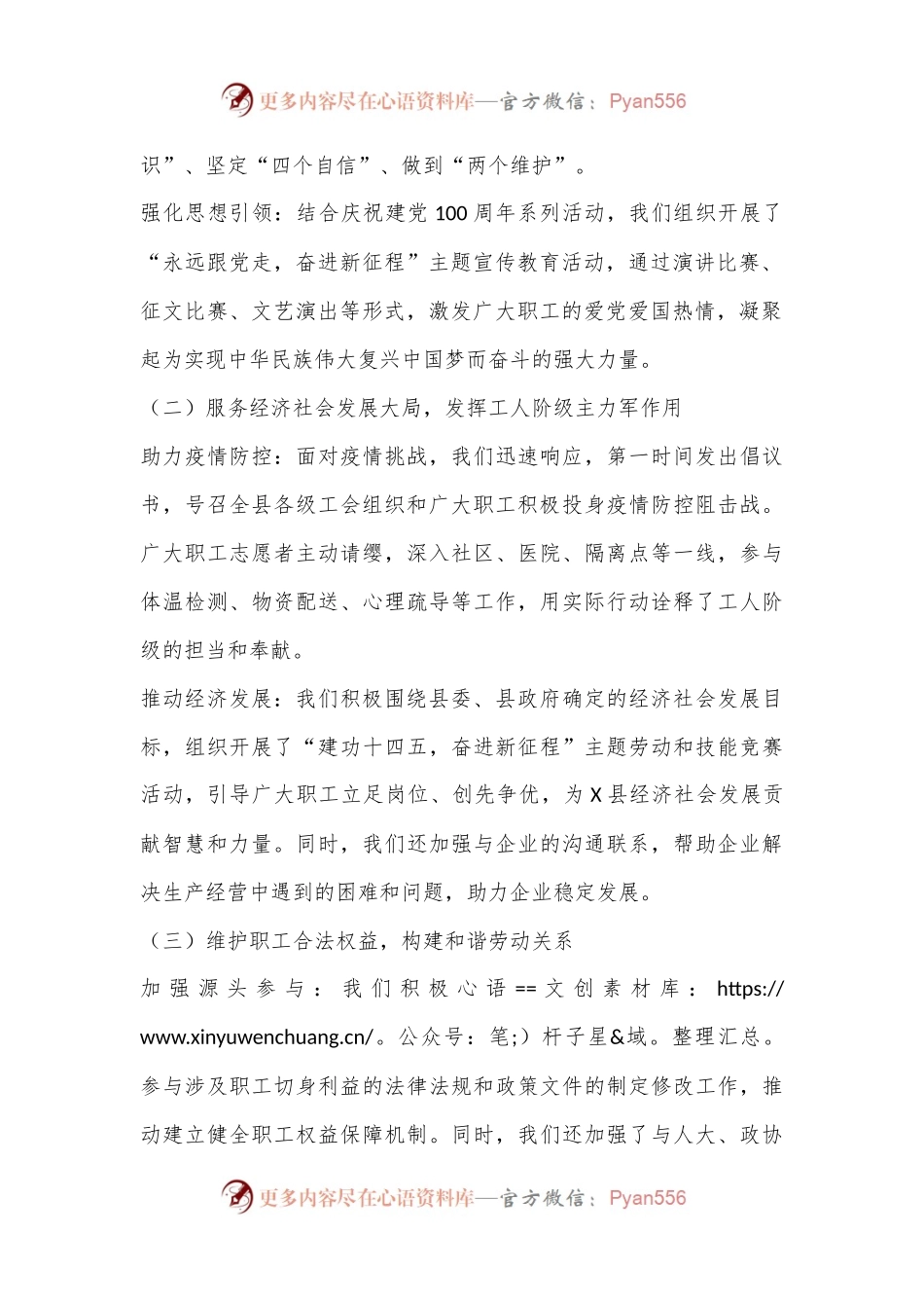 X县总工会年度工作情况汇报.docx_第2页