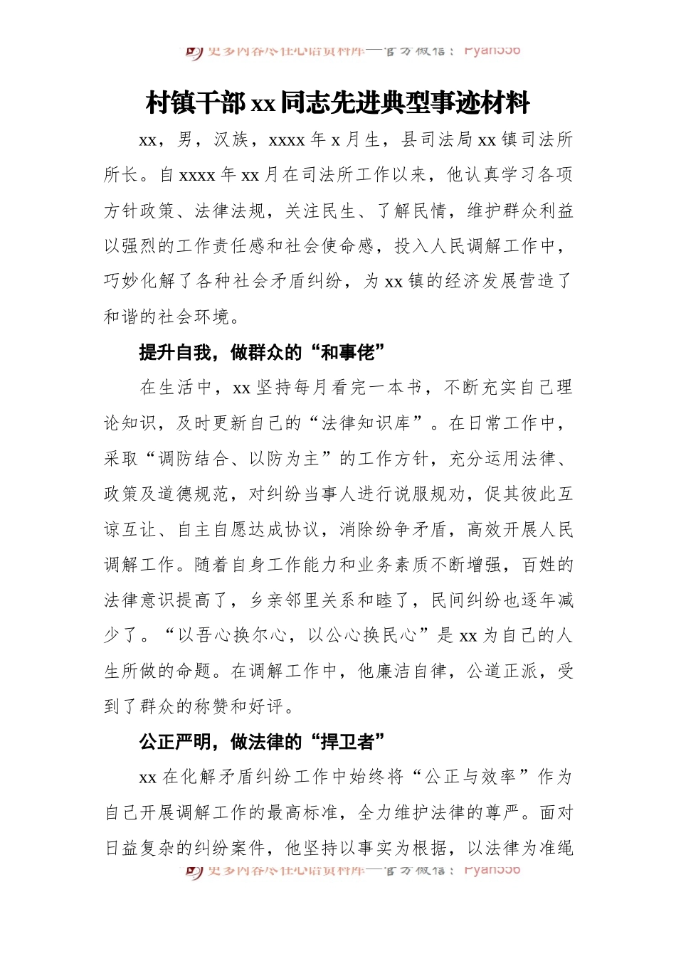 xx村镇干部xx同志先进典型事迹材料汇编[5篇].docx_第2页
