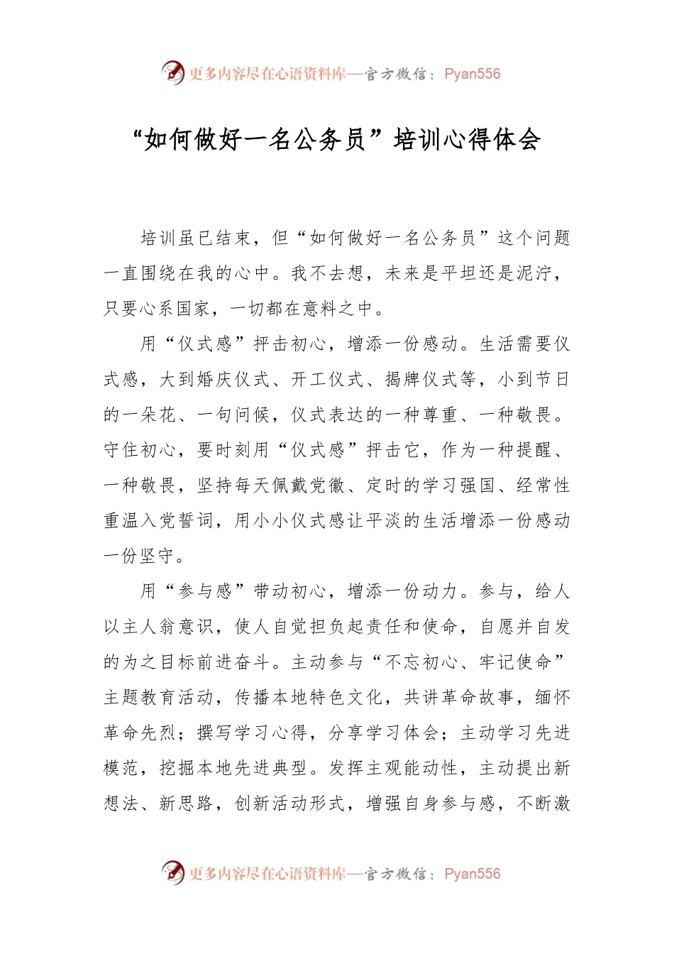 “如何做好一名公务员”培训心得体会.docx_第1页