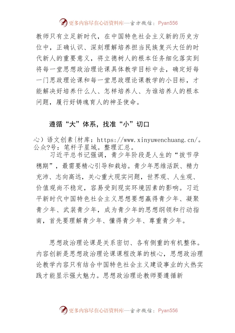 【思想政治课】大处着眼小处入手讲好思政课.docx_第2页