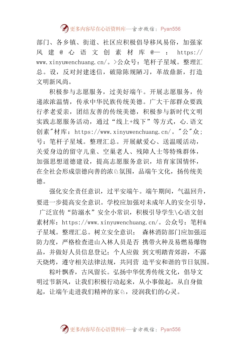 “我们的节日·精神的家园”端午节倡议书.docx_第2页