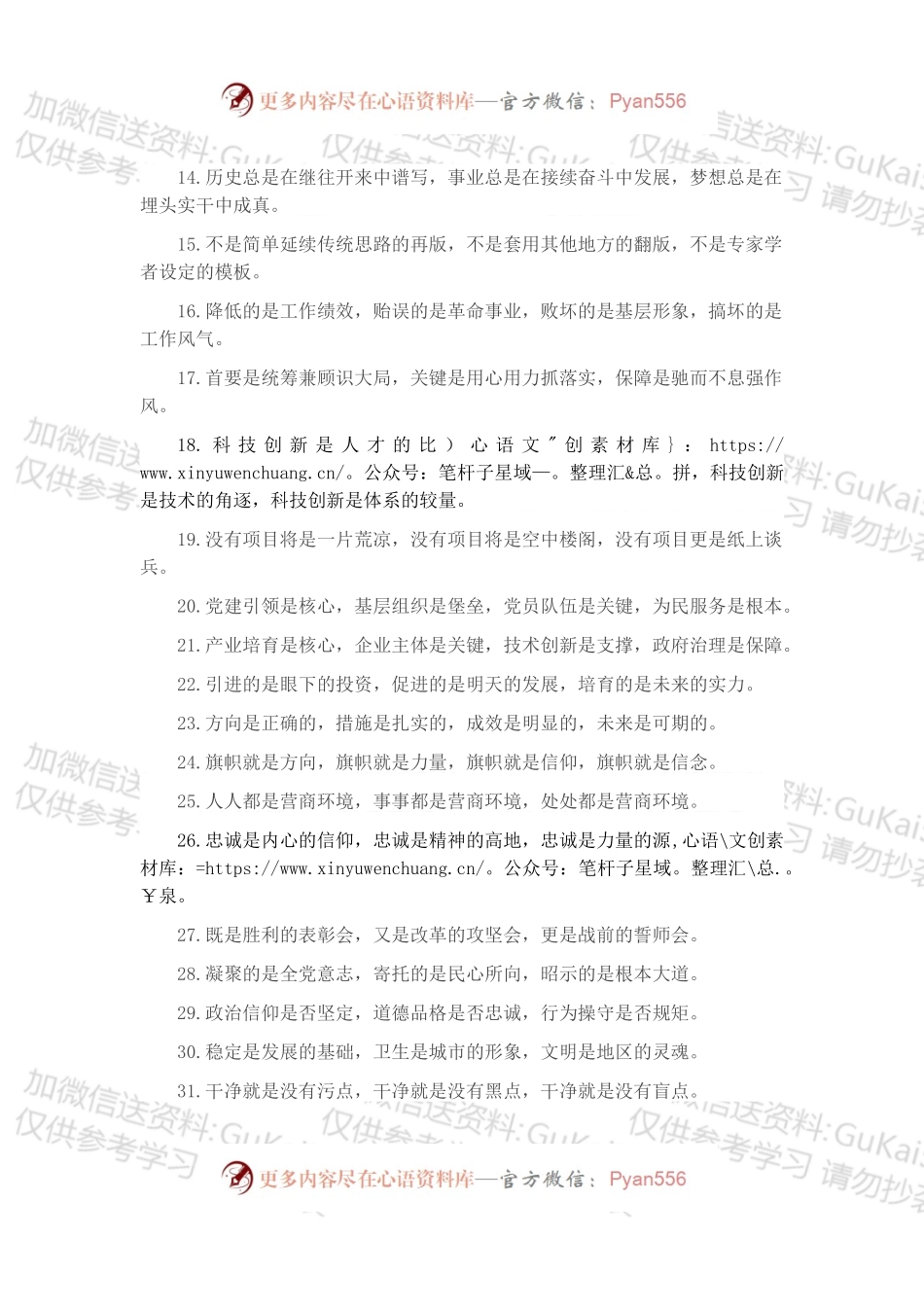 “是”字型排比句40例（2022年10月28日）.docx_第2页