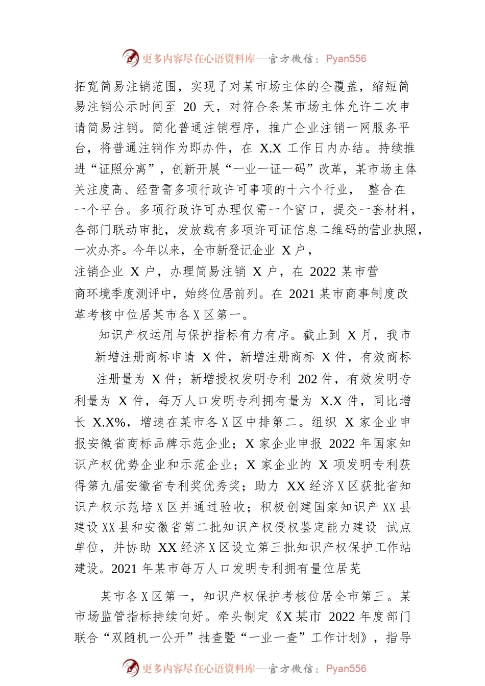XX市市场监督管理局2022年工作总结及2023年工作计划.docx_第2页