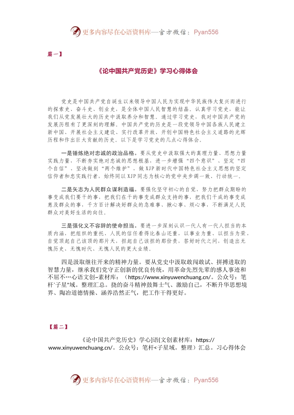 《论中国共产党历史》学习心得体会（3篇）.docx_第1页