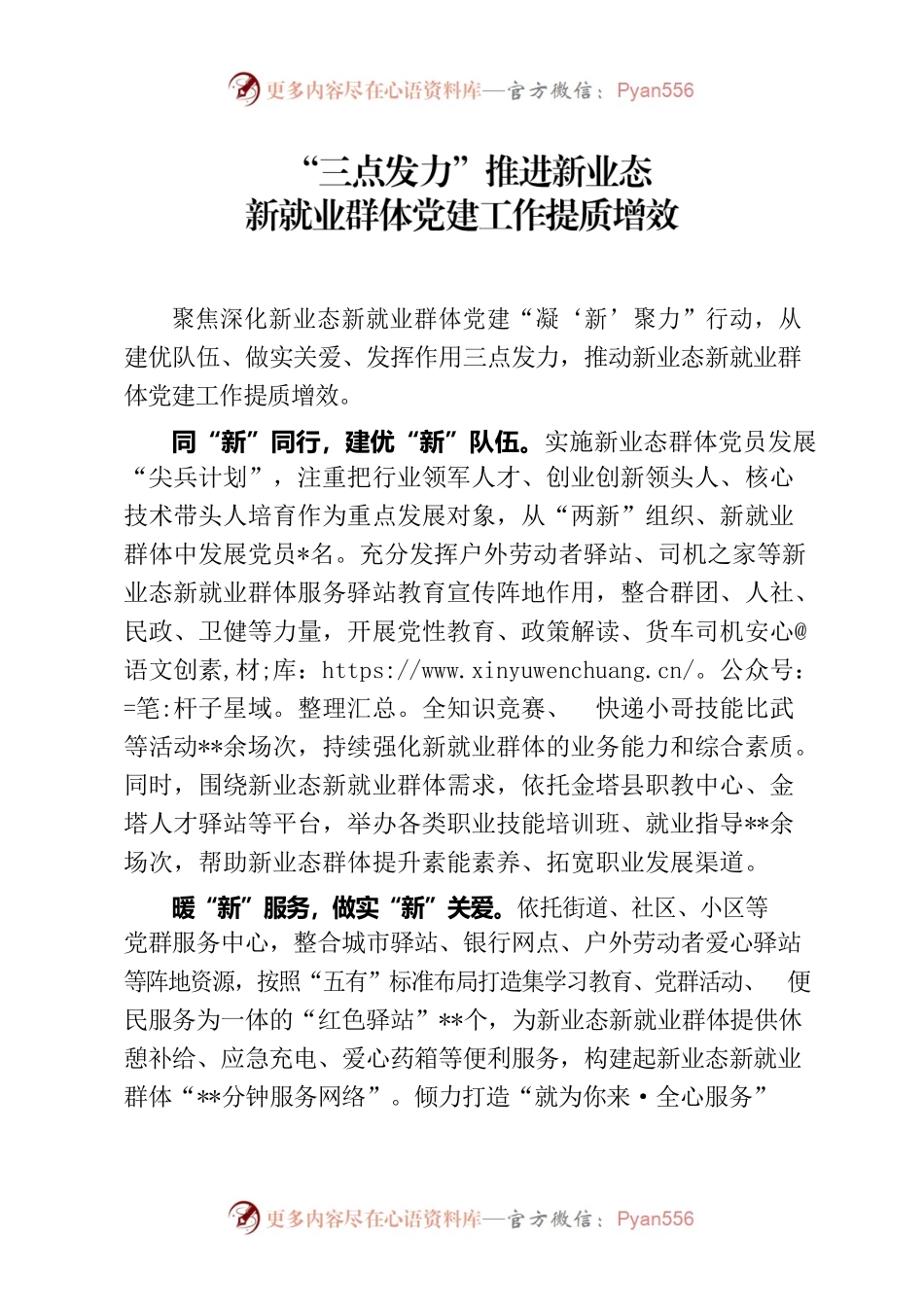 “三点发力”推进新业态新就业群体党建工作提质增效.docx_第1页