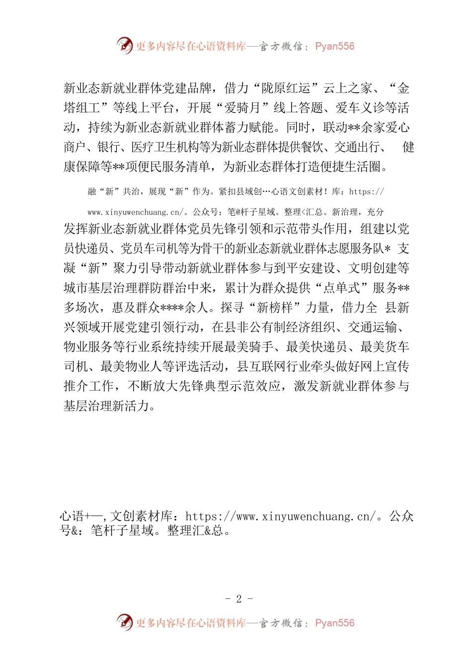 “三点发力”推进新业态新就业群体党建工作提质增效.docx_第2页