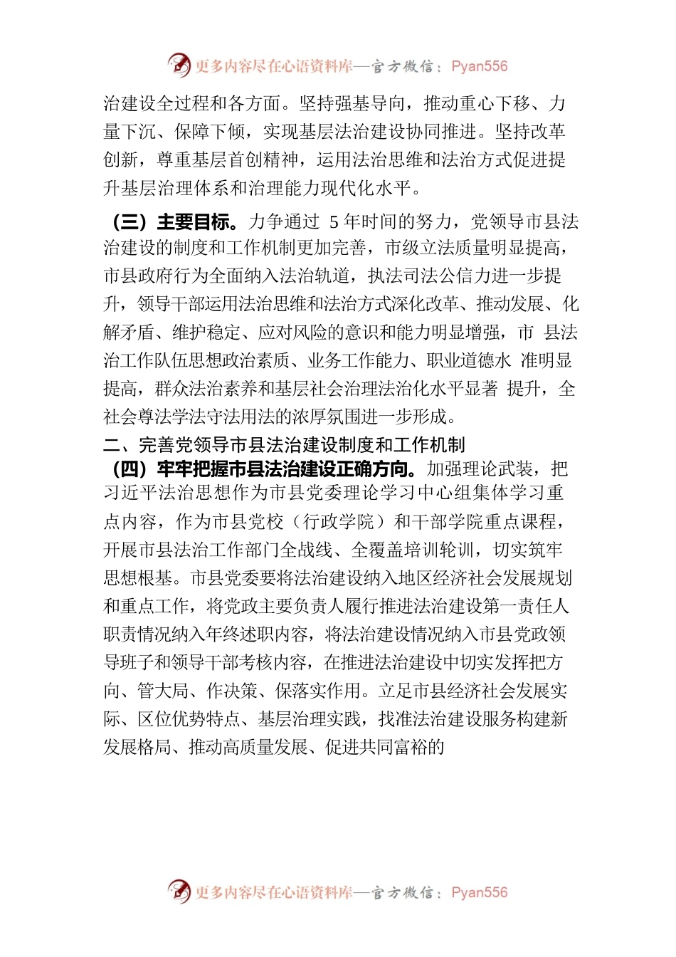 《关于进一步加强市县法治建设的意见》.docx_第2页