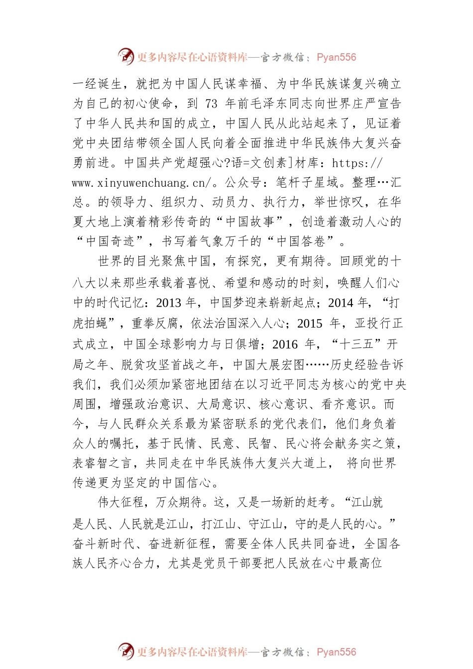 【地评线】太阳鸟时评：聚力二十大，向更美好的中国而行.docx_第2页