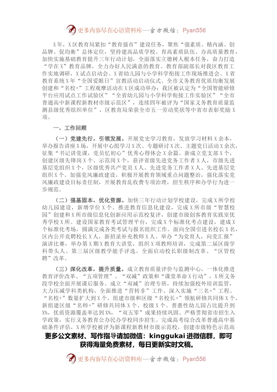X区教育局工作汇报.docx_第1页