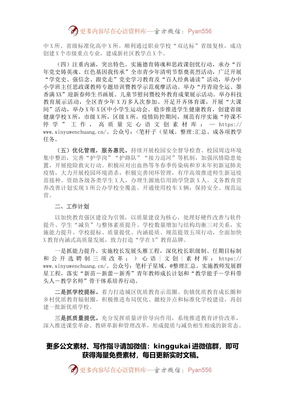 X区教育局工作汇报.docx_第2页