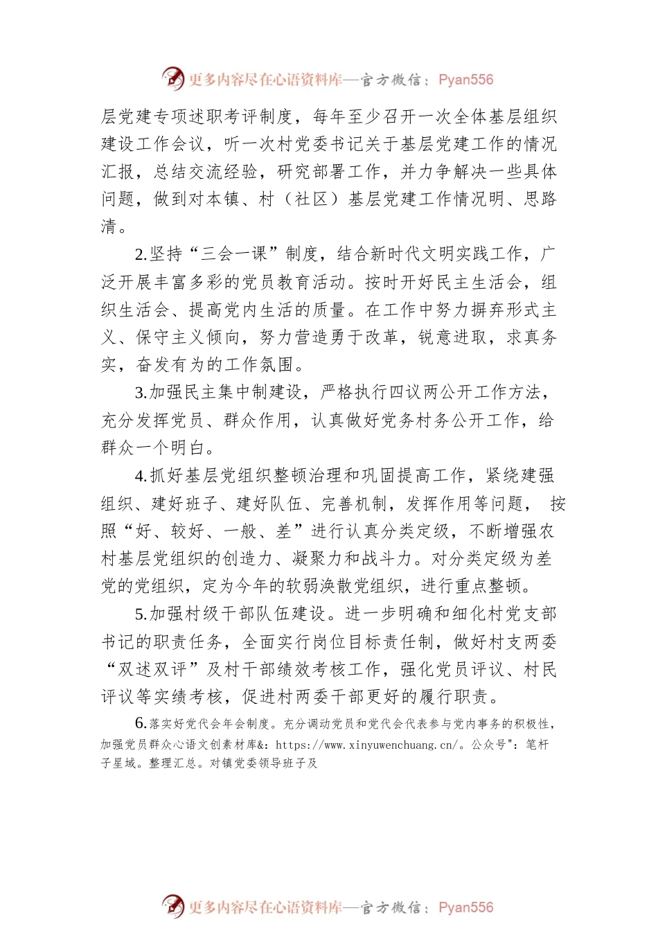 XX镇2023年党建工作计划（20230114）.docx_第2页
