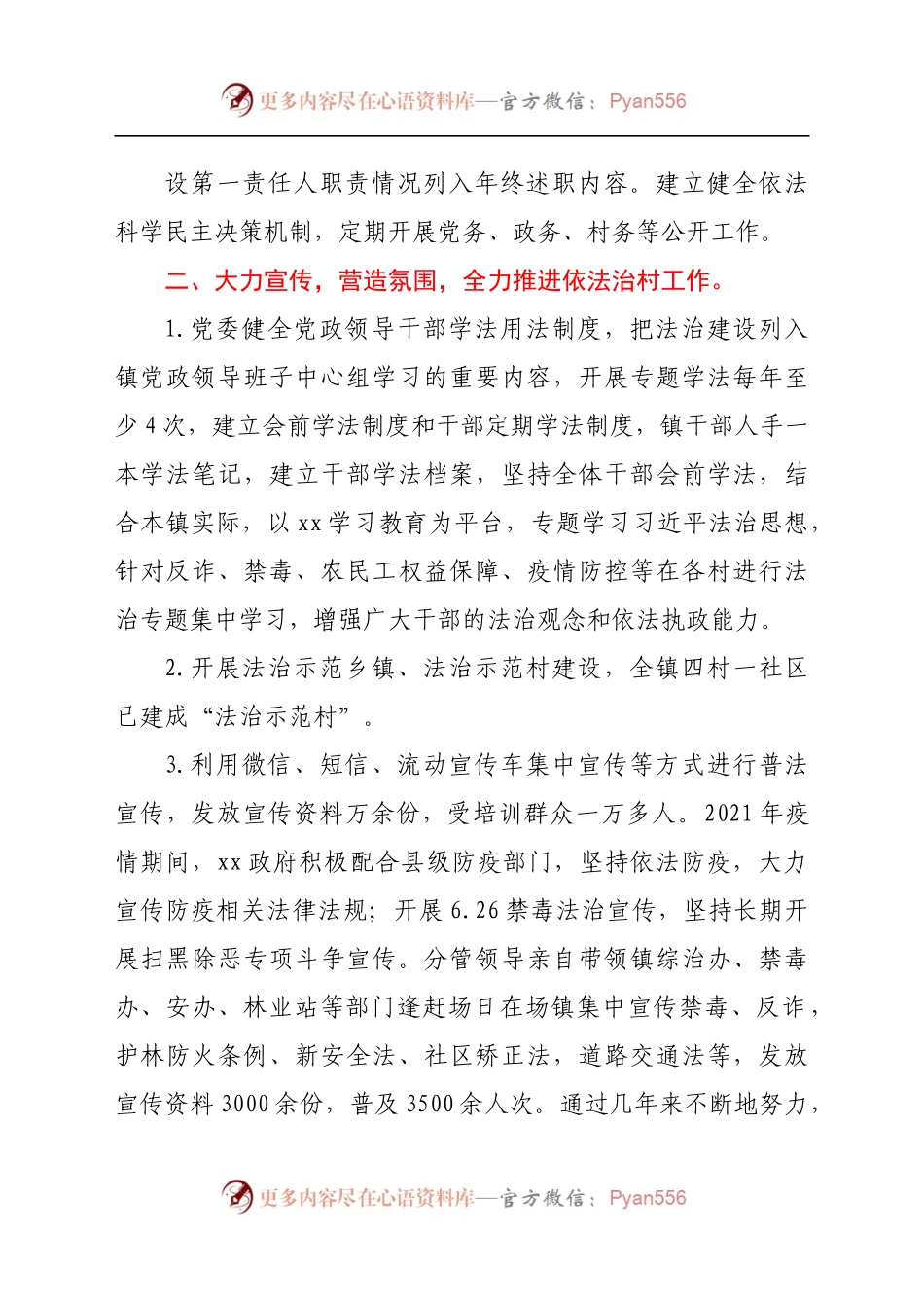 xx镇2021年依法治镇年度总结.docx_第1页