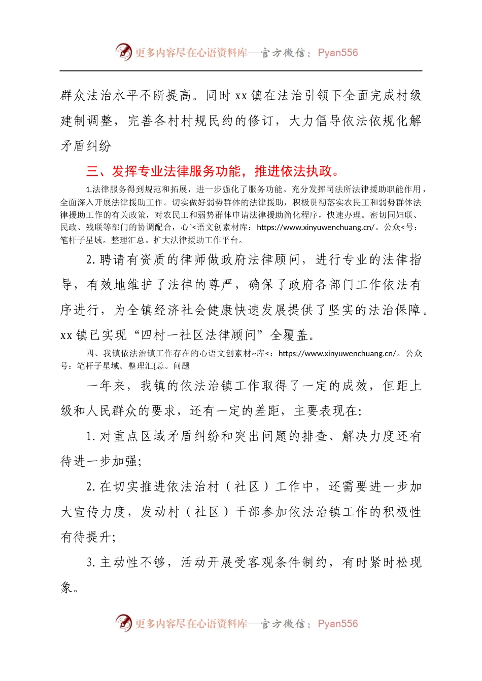 xx镇2021年依法治镇年度总结.docx_第2页