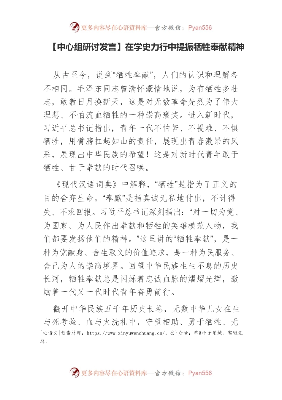 【中心组研讨发言】在学史力行中提振牺牲奉献精神.docx_第1页
