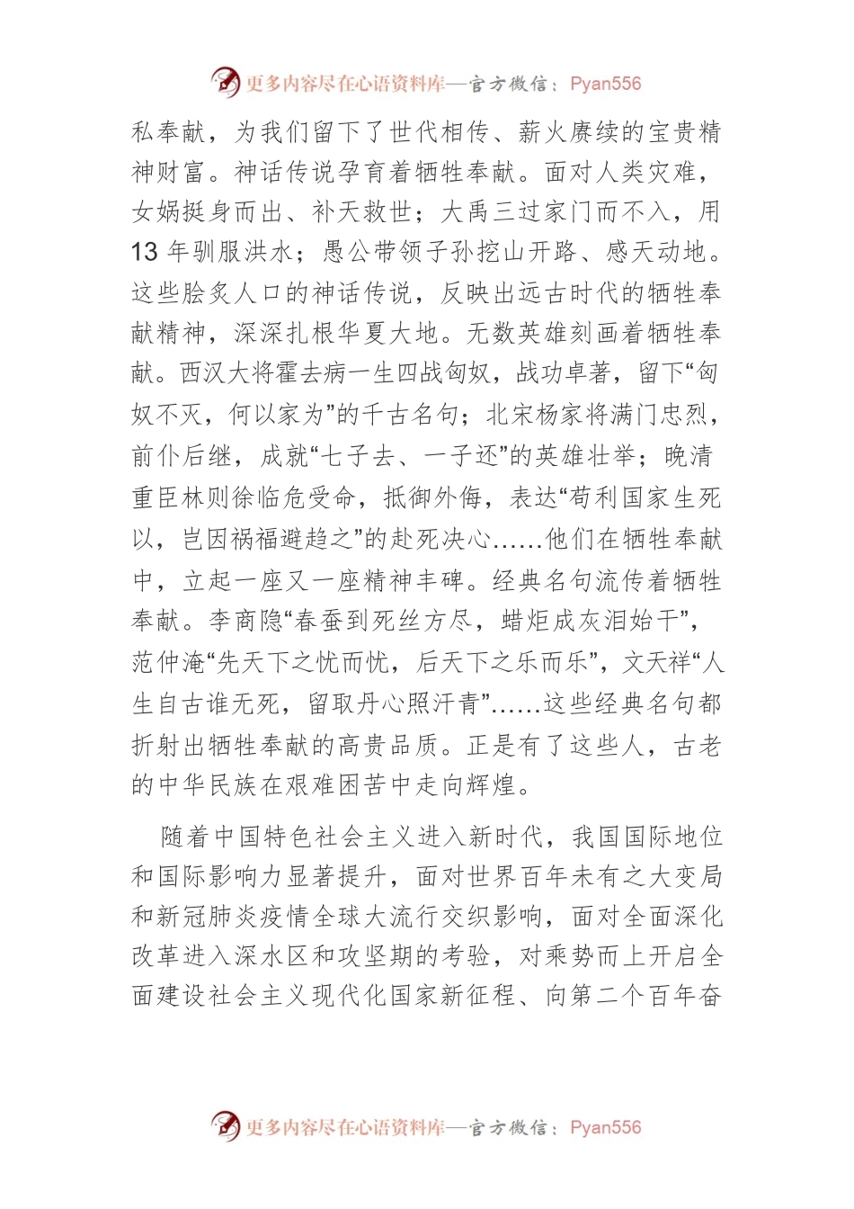 【中心组研讨发言】在学史力行中提振牺牲奉献精神.docx_第2页