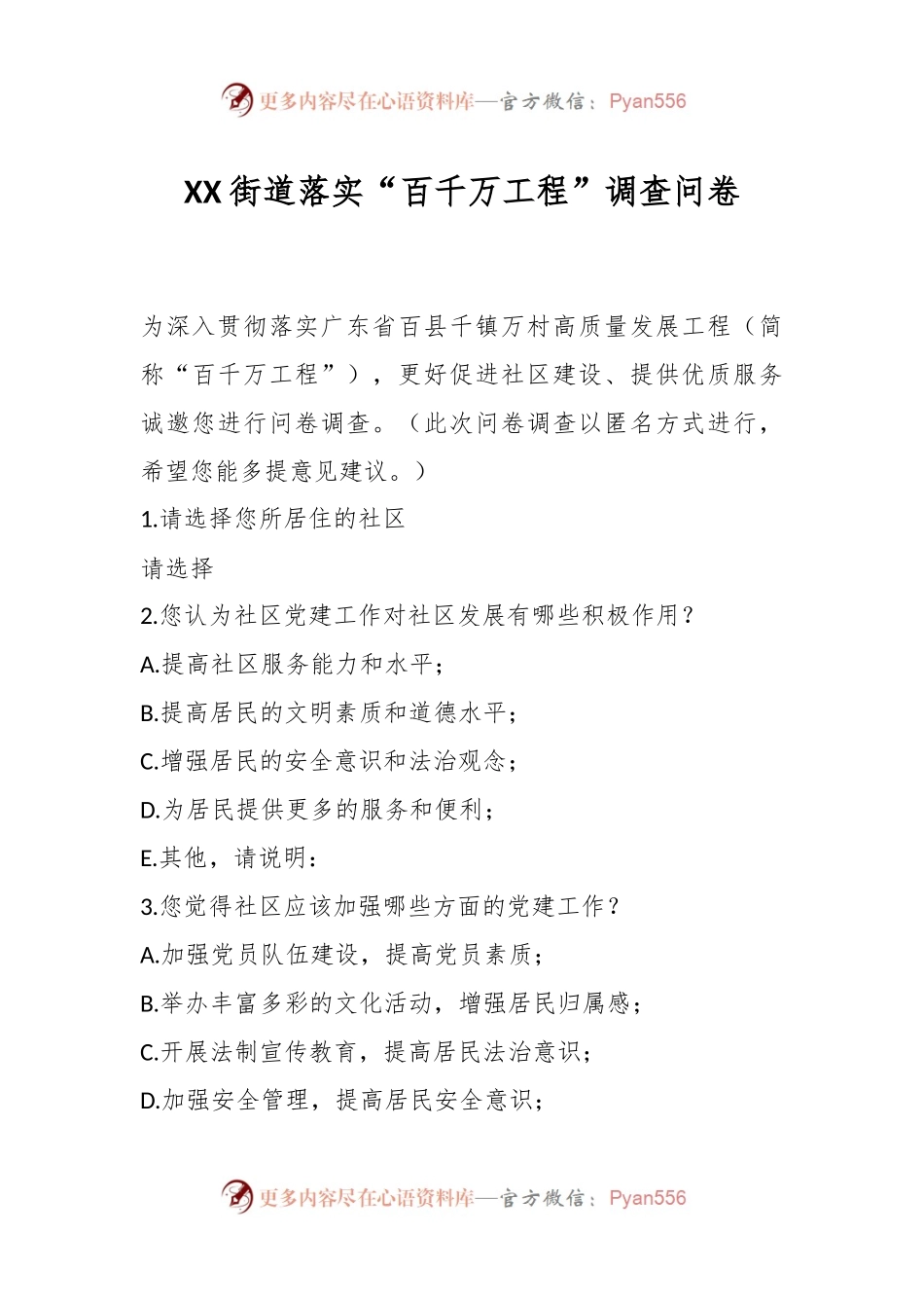 XX街道落实“百千万工程”调查问卷.docx_第1页