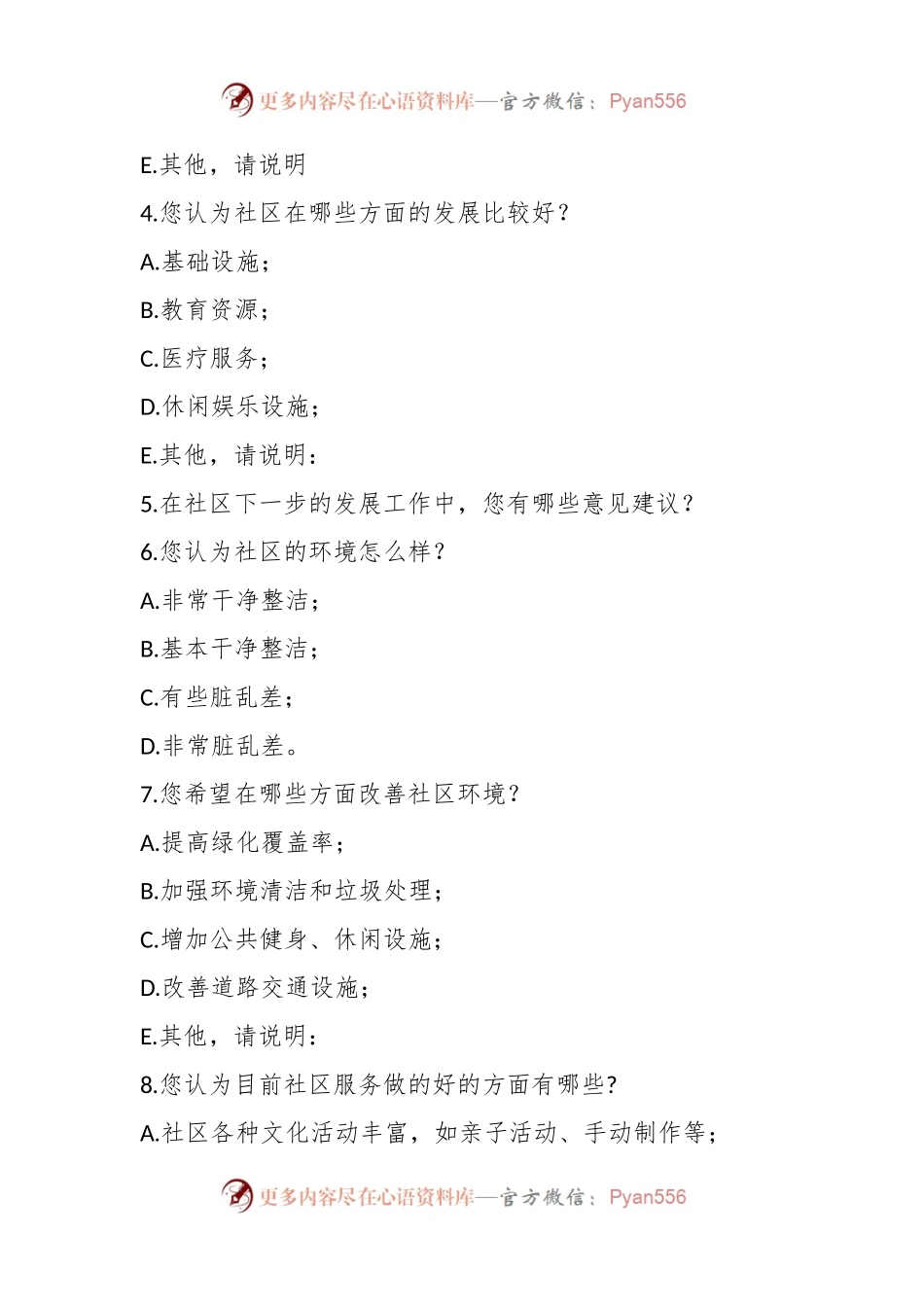 XX街道落实“百千万工程”调查问卷.docx_第2页