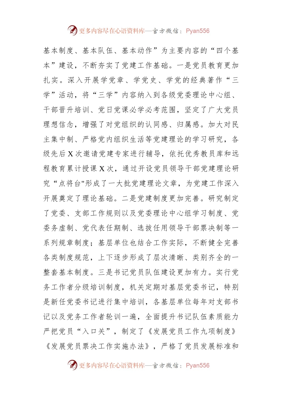 “不忘初心，牢记使命”主题教育党建工作调研报告.docx_第2页