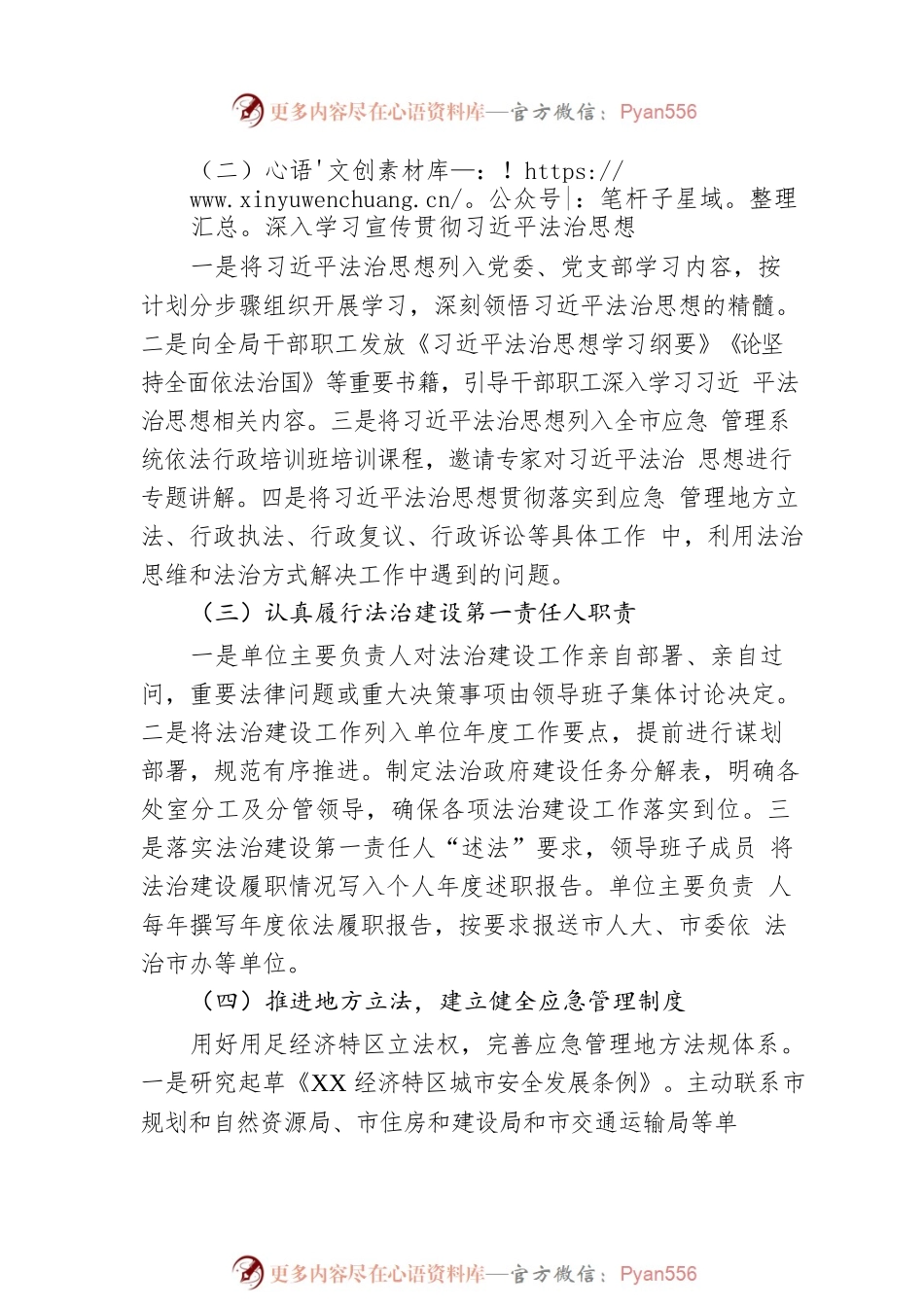 XX市应急管理局2022年法治政府建设年度报告（20221221）.docx_第2页