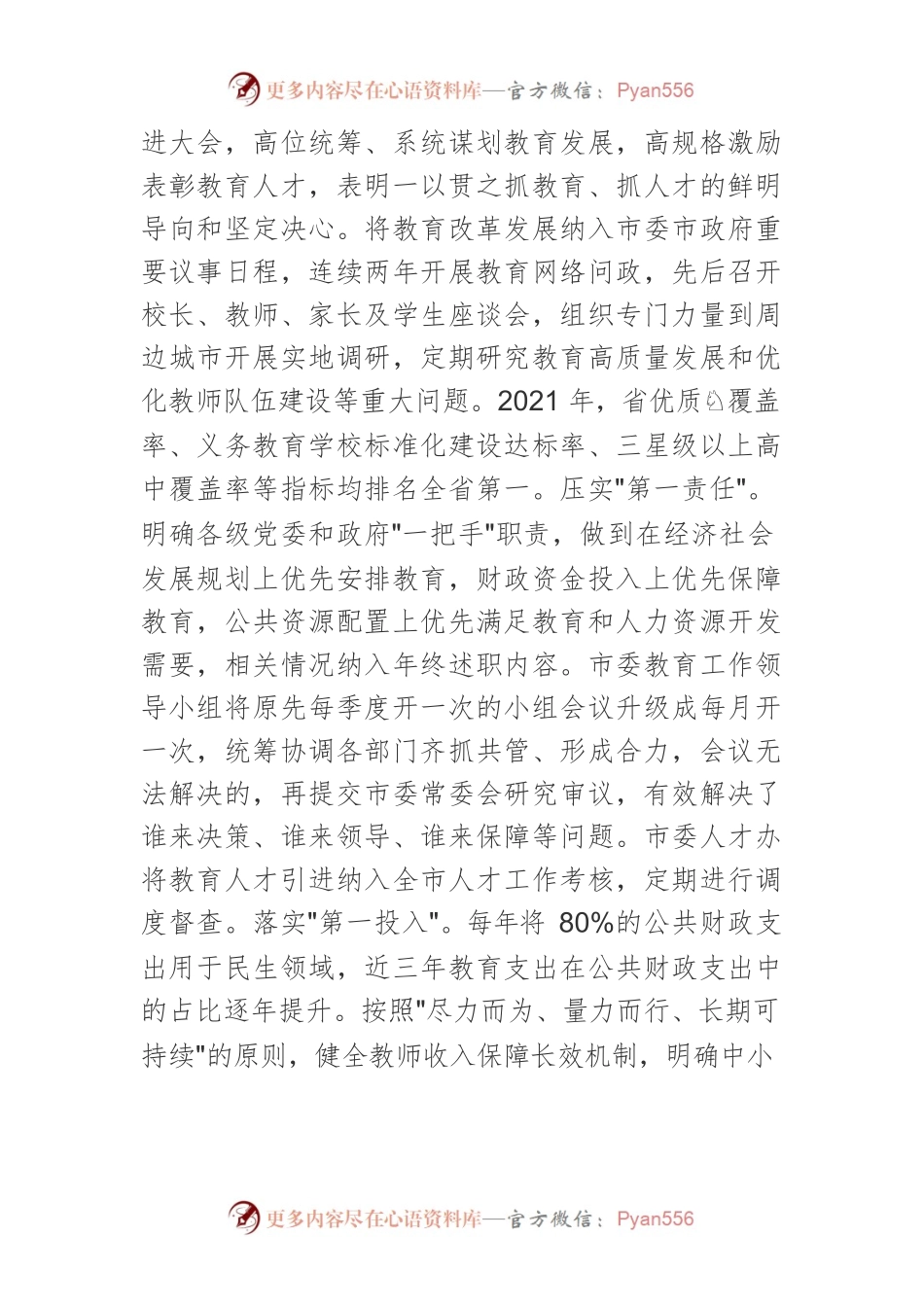 【中心组研讨发言】激励“优者从教” 保障“教者从优”.docx_第2页