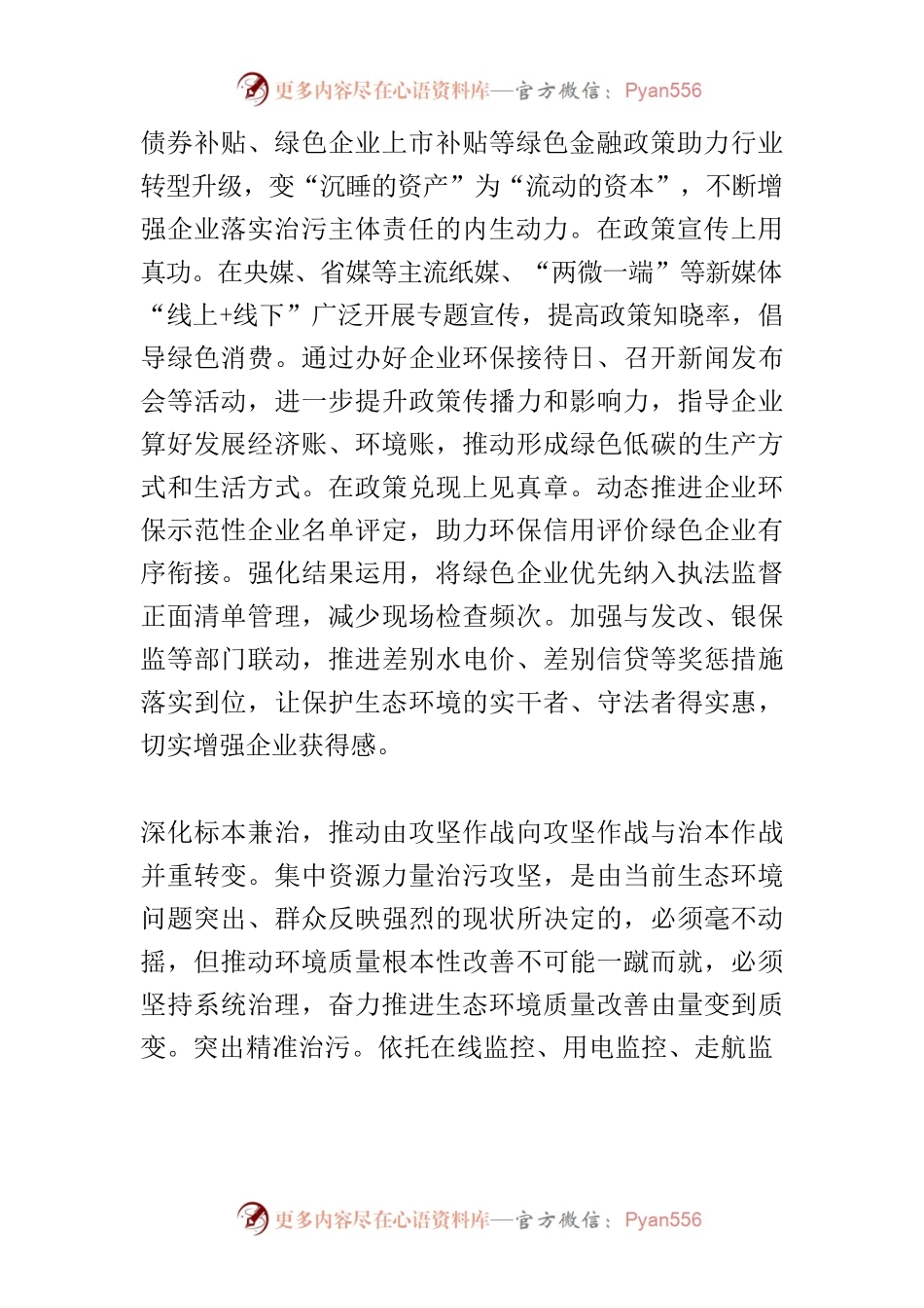 【中心组研讨发言】以“两山”理念推动“三个转变” 促进人与自然和谐共生.docx_第2页