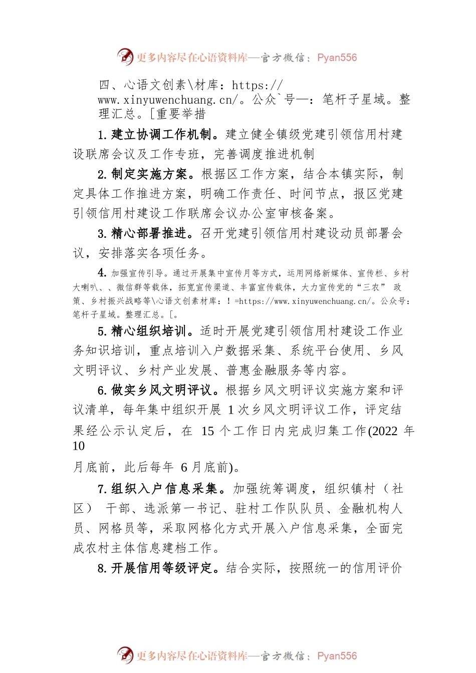 XX镇推行“党建 信用”开展党建引领信用村建设工作方案.docx_第2页