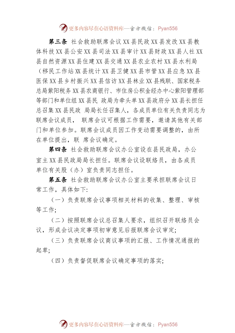 X县社会救助服务工作制度（试行）（20220607）.docx_第2页