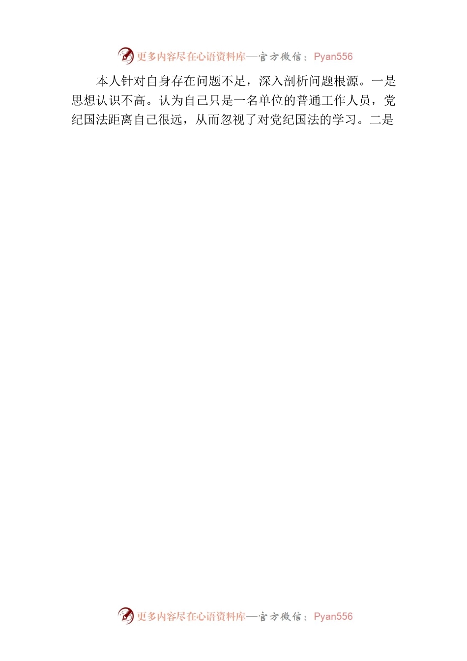 “知敬畏、严自律、树形象”酒驾醉驾专题警示教育自查剖析材料.docx_第2页