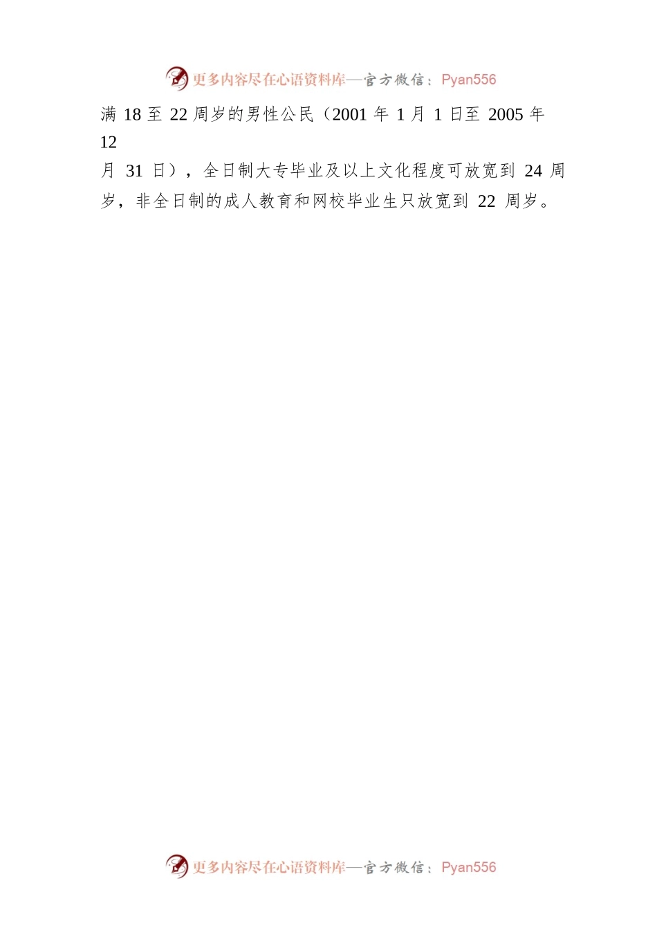 XX镇2023年度兵役登记暨征兵工作实施方案.docx_第2页