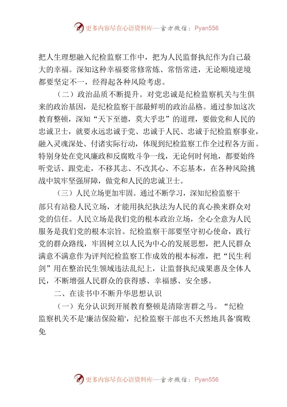 XX市纪检监察干部教育整顿总结.docx_第2页