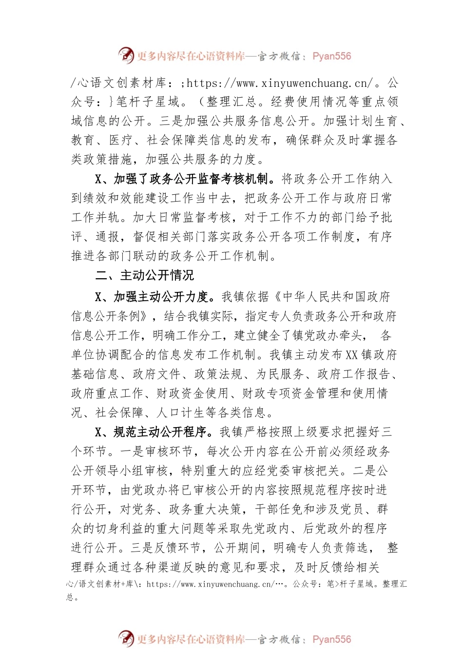 XX镇2022年政务公开工作总结及2023年工作计划.docx_第2页