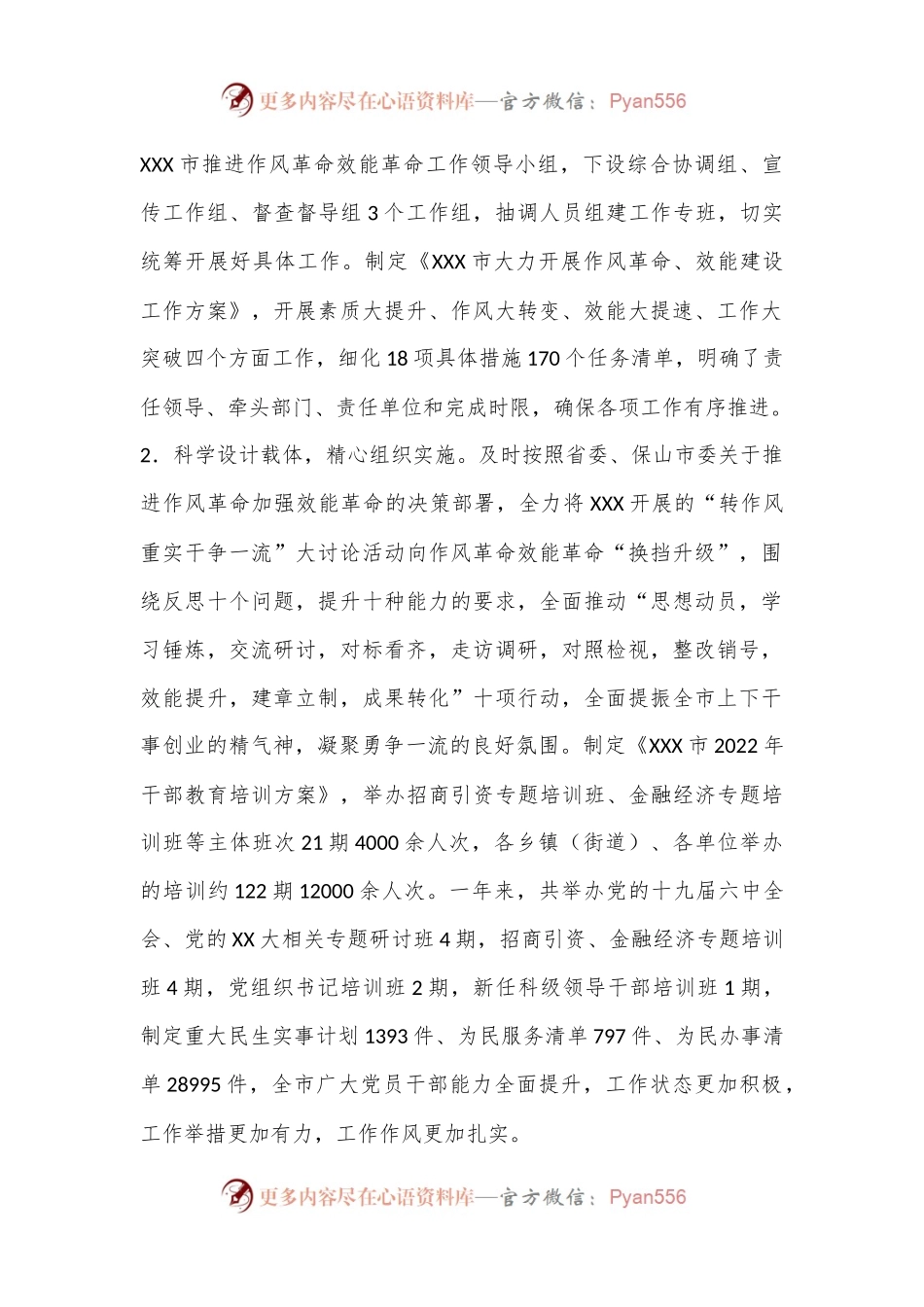 XX市开展“推进作风革命、加强效能建设，争做杨善洲式的好党员好干部”主题实践活动情况报告.docx_第2页