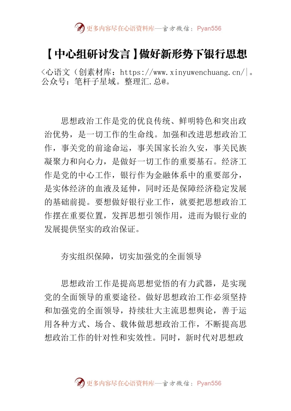 【中心组研讨发言】做好新形势下银行思想政治工作的思考.docx_第1页