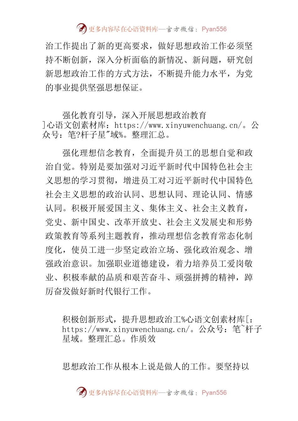 【中心组研讨发言】做好新形势下银行思想政治工作的思考.docx_第2页